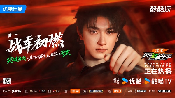 看林一拆赛道，黄景瑜变歪脖战神，《风驰赛车手》成今夏解压神器封面图