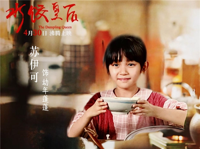 苏伊可搭档马丽出演电影《水饺皇后》新角色“童年蓬蓬”引关注封面图