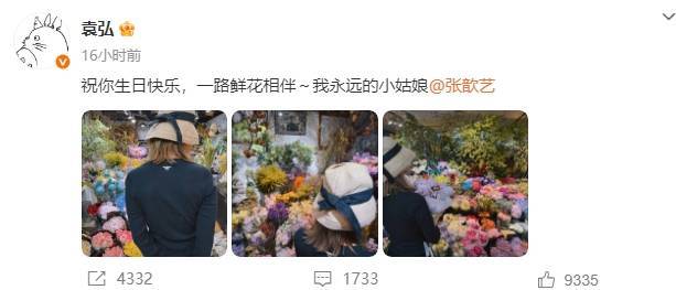 张歆艺感谢老公袁弘的生日祝福：谢谢可以做少女