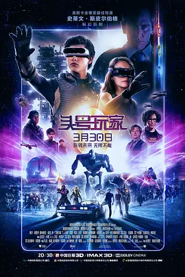 头号玩家[电影解说]封面图